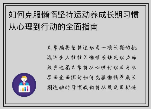 如何克服懒惰坚持运动养成长期习惯从心理到行动的全面指南