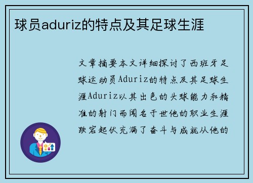 球员aduriz的特点及其足球生涯