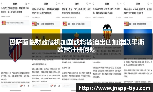 巴萨面临财政危机加剧或将被迫出售加维以平衡欧冠注册问题